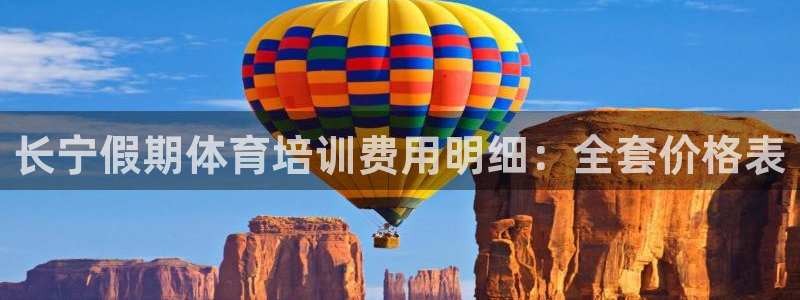 富联平台搜索 585.34I 平台：长宁假期体育培训