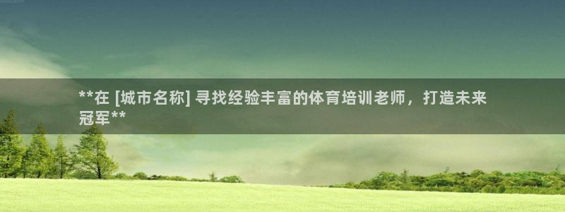 富联官方网站入口查询：**在 [城市名称] 寻找经验