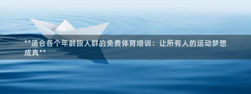 富联娱乐是骗局吗是真的吗：**适合各个年龄段人群的免