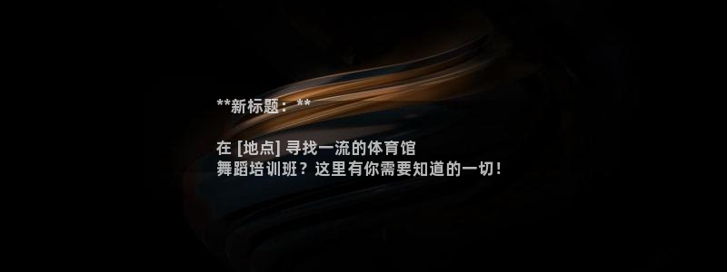 富联娱乐登录注册流程：**新标题：**

在 [地点