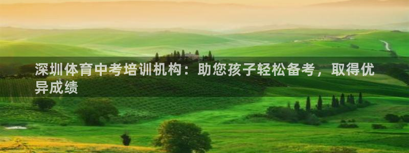 富联娱乐客户端app下载服务器失败：深圳体育中考培训