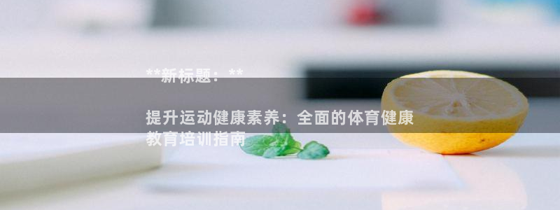 富联平台认可 585.34I 富联：**新标题：**