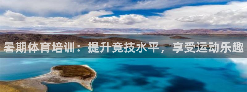 富联物业：暑期体育培训：提升竞技水平，享受运动乐趣
