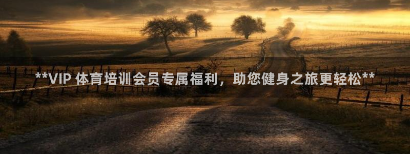 富联平台保7O777：**VIP 体育培训会员专属福