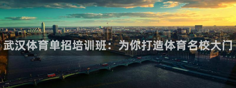 富联娱乐负责人名单：武汉体育单招培训班：为你打造体育