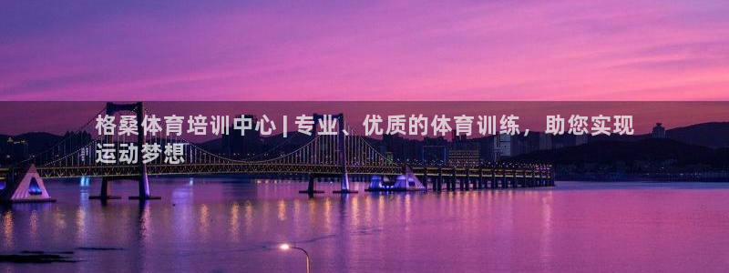 富联娱乐股东结构：格桑体育培训中心 | 专业、优质的
