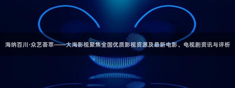 爱看影院