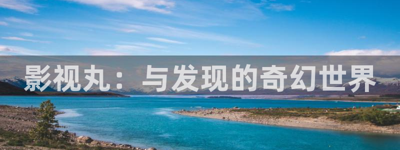 下载爱看影视
